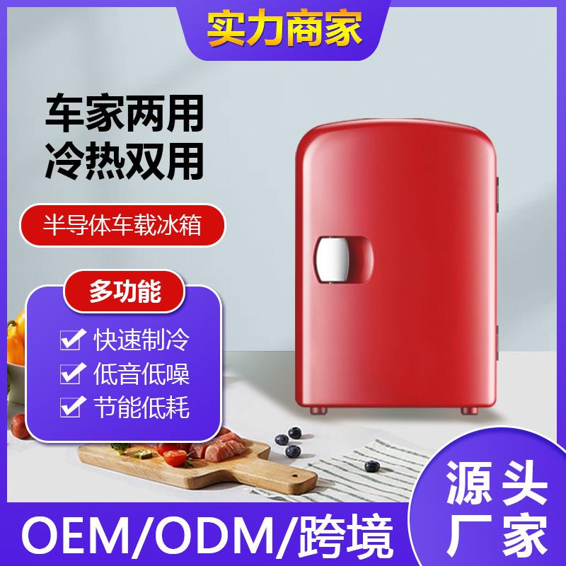 CC-8B迷你车家两用制冷小冰箱宿舍小型冷暖箱迷你保鲜加热冷热箱