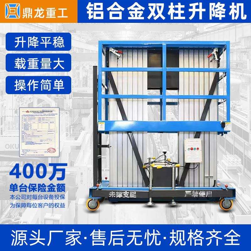 铝合金升降机家用电动升降平台小型升降台液压移动式升降车登高车