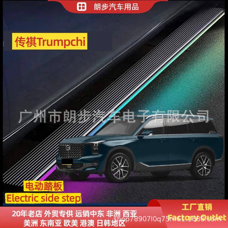 适用Trumpchi传祺GS8/GS5/M8/GM8电动踏板智能改装自动伸缩侧踏板