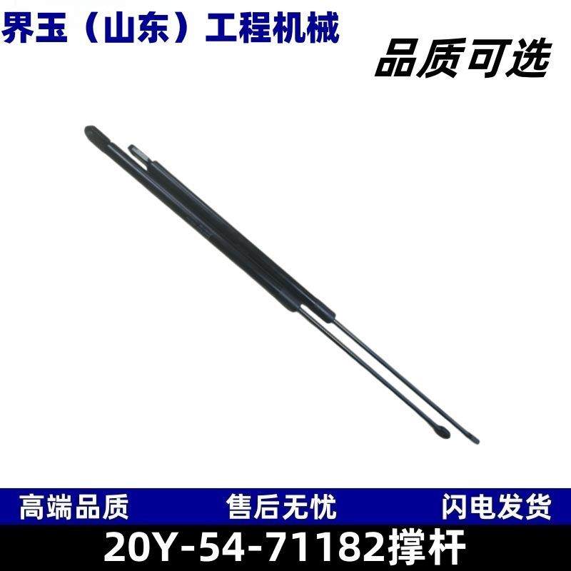 20Y-54-71182发动机护罩支撑杆机罩机盖气缸杆PC200 220 240-8MO,鲜花速递/花卉仿真/绿植园艺,割草机/草坪机,淘宝优惠券,粉丝福利购,淘宝优惠卷