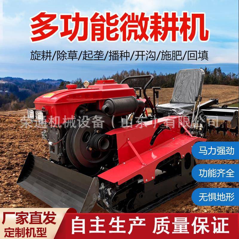 履带式农用旋耕机起垄翻地开沟犁地耕田水旱两用果园大棚耕地机