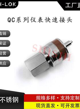 SHJH厂家直销替代Swagelok316不锈钢 QC4 QC6 QC8 仪表快接K8棕色