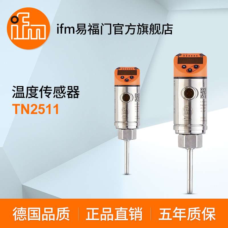 ifm易福门 带显示器的温度传感器 TN2511