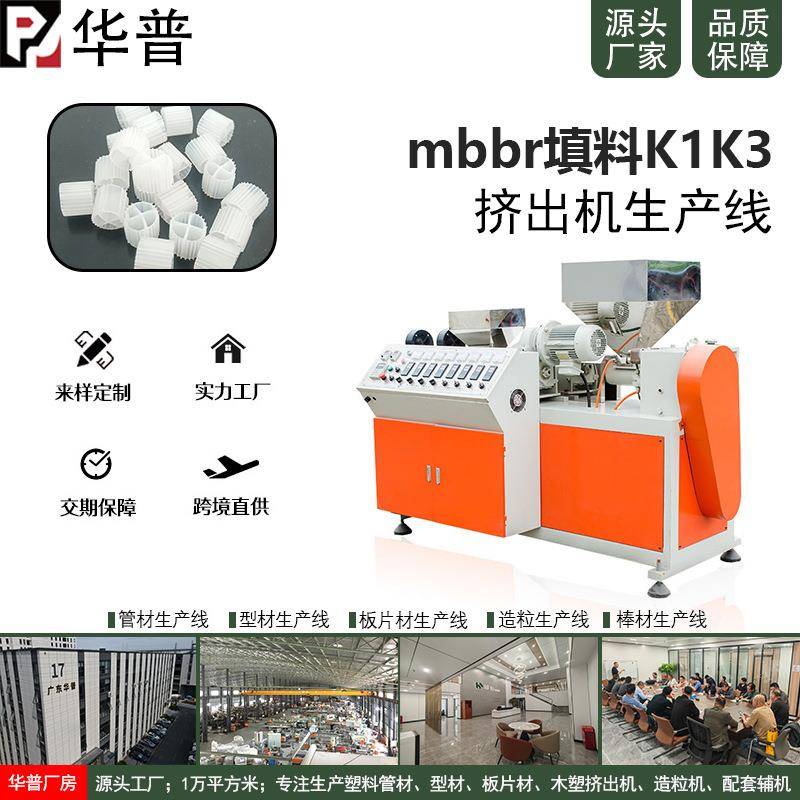MBBR生物填料生产线污水处理悬浮填料挂膜K3/K1/76孔流化床设备