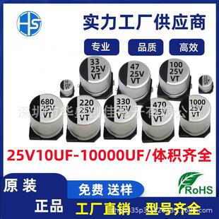 贴片铝电解电容25V100UF 470UF 25V330UF 220UF 25V680UF 1000UF