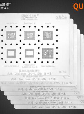 阿毛易修钢网套装/MTK/高通/CPU芯片系列/会不断更新与增加