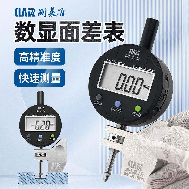 测莱准MCA数显面差表底座可旋转段差表车身钣金塑料基面面差规