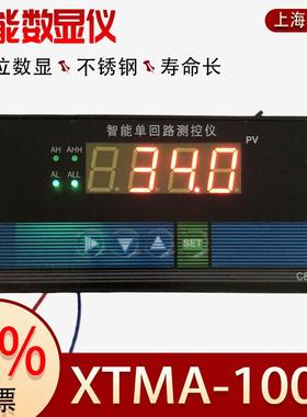 上仪六厂XTMA-1000智能数字显示调节仪 上下限报警4~20ma PID控制