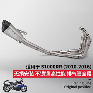 S1000R S1000RR全段排气管改装 不锈钢一体分体前段 尾段消声器