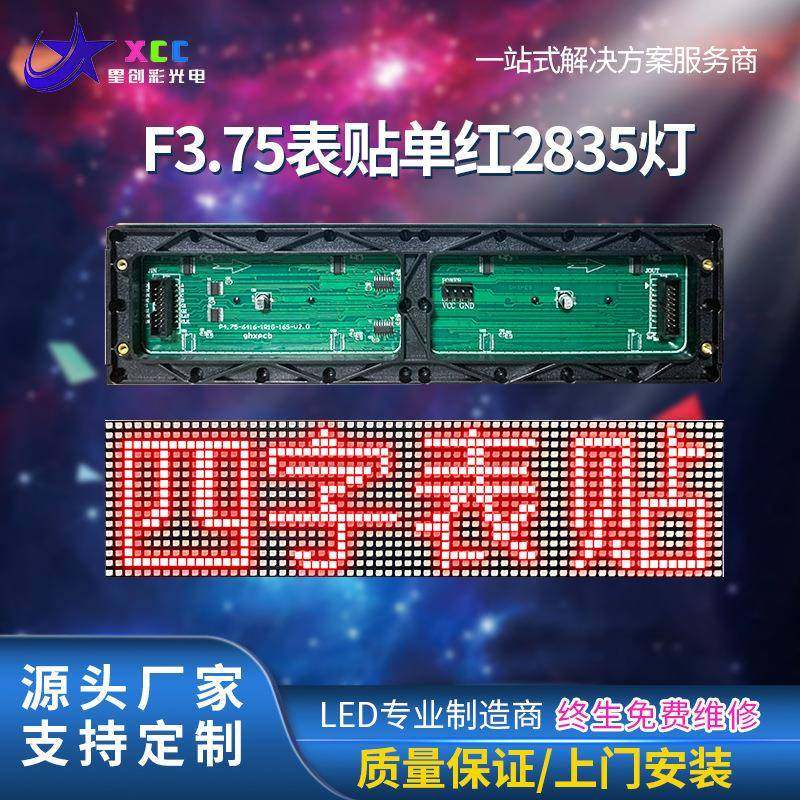 厂家直销F3.75表贴模组led显示屏单元板单红滚动走字广告牌屏幕板