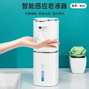 新款 M19全自动感应皂液器智能泡沫洗手机电动皂液器感应洗手液机