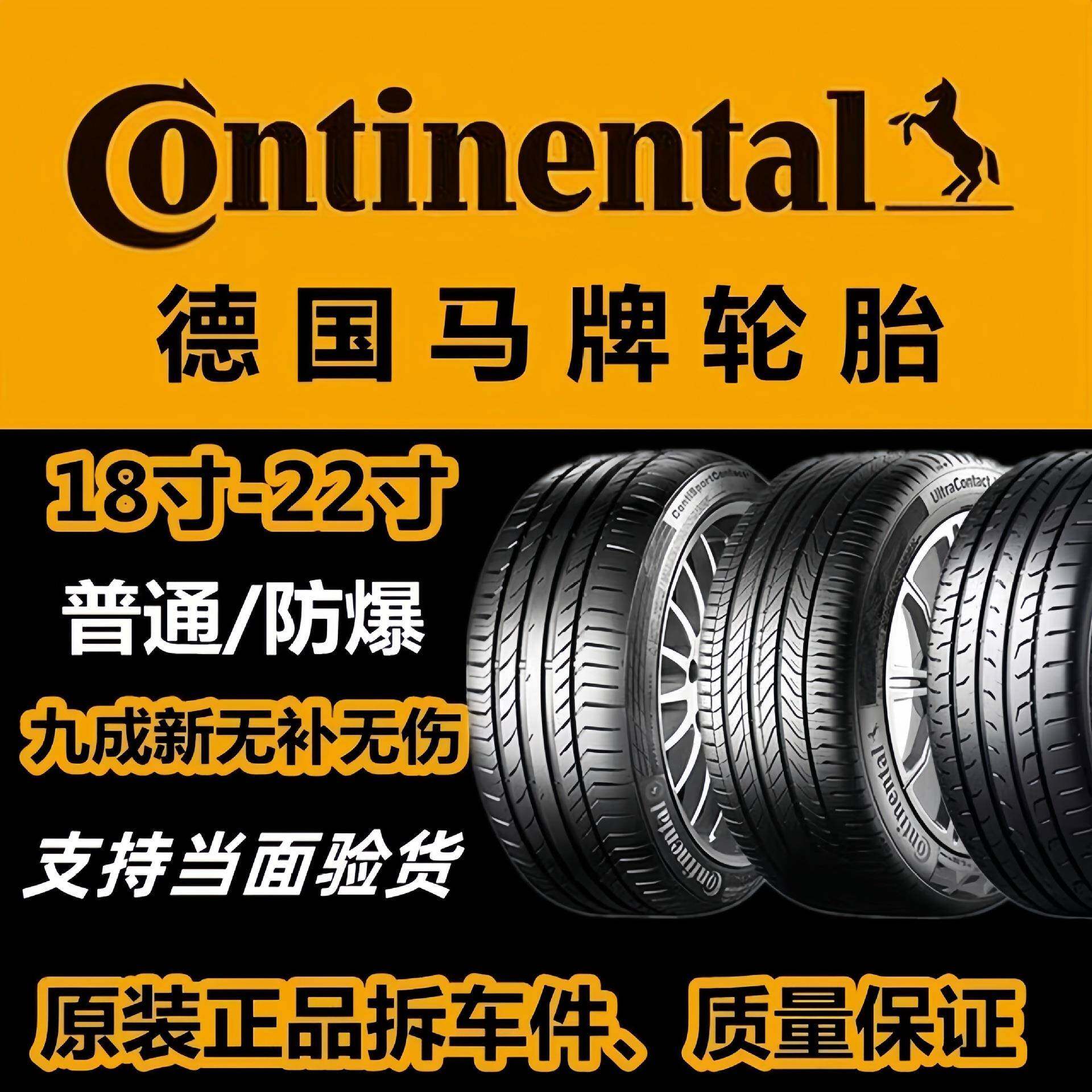 防爆轮胎马牌225 235 245 255 265/45 50 55R17R18R19R20R21R22寸