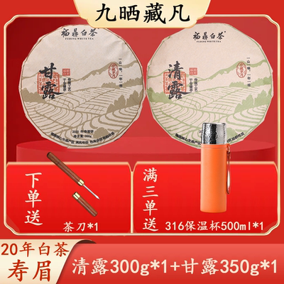 九晒藏凡【甘露+清露】组合款
