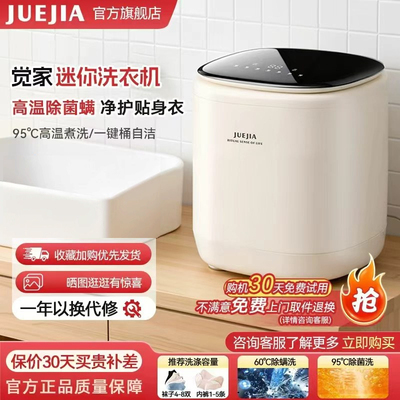 觉家内衣内裤迷你洗衣机洗烘干一体全自动小型高温杀菌智能洗袜机
