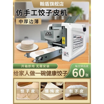 ?仿手工饺子皮机家用小型全自动混沌皮包子皮机商用电动新款擀皮
