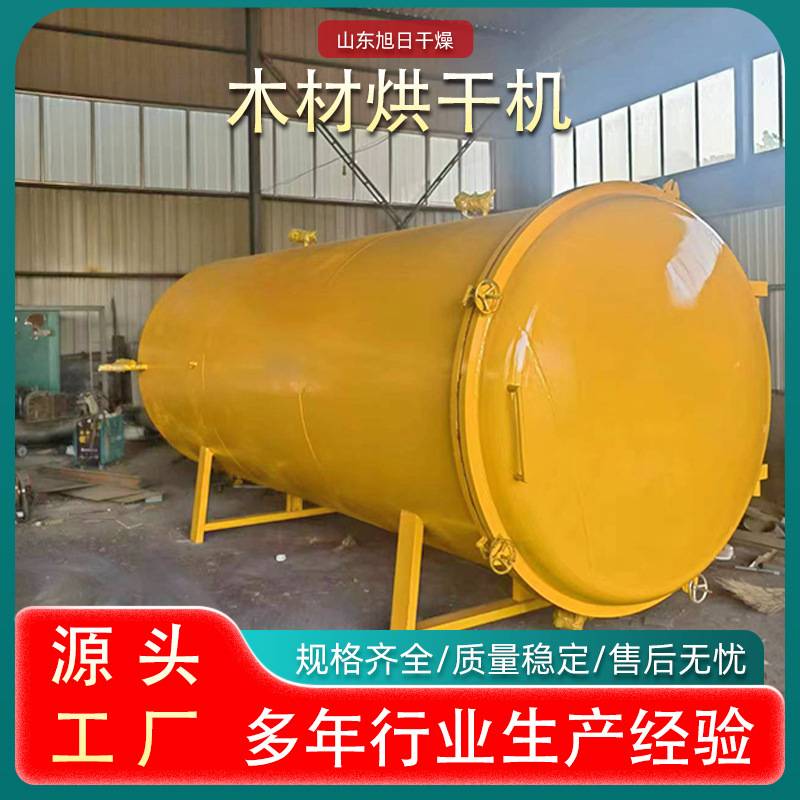 木材真空烘干机红木木材真空干燥机木材高频真空干燥炉厂家定制