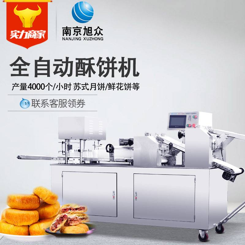 旭众全自动酥饼机多功能黄桥烧饼机黄山烧饼机苏式月饼机