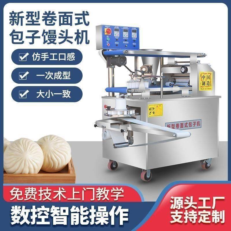 包子机全自动商用多功能包子馒头馅饼一体机小型小笼包早餐店糍粑