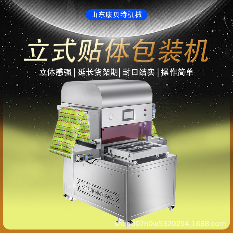 全自动预制盒辣年糕立体覆膜设备 商用小龙虾真空贴体包装机