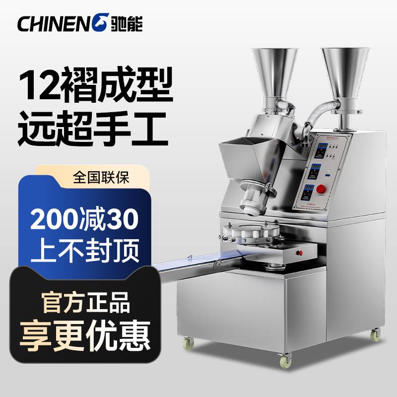驰能包子机商用全自动多功能馒头机小笼包生煎包仿手工一体包馅机