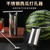 西瓜钻孔取芯器304不锈钢吃西瓜勺子开口模具西瓜打圆洞切分工具