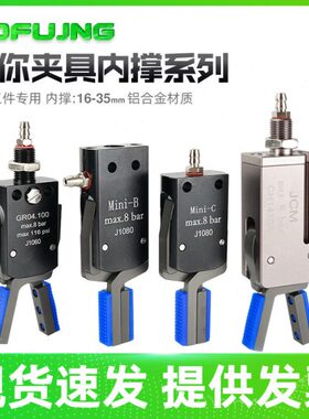 机械手迷你内撑小夹具带磁性检测气动夹子MINI-A/B外扩夹CH410A/B