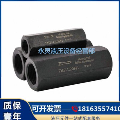直通单向阀 DIF-L10H1 DIF-L20H1DIF-L32H1 DIF-L50H1 管式止回阀