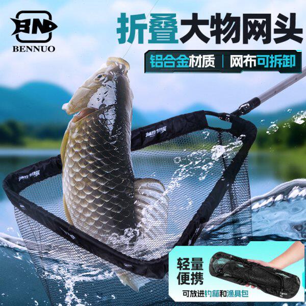 本诺抄网头可折叠黑坑竞技网兜抄鱼捞鱼网不挂钩超轻大物抄网全套