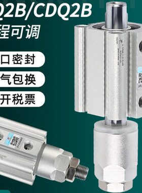 星辰气动薄型可调气缸CQ2B/CDQ2B25/32/40/50/63/80-50-75-100XC8