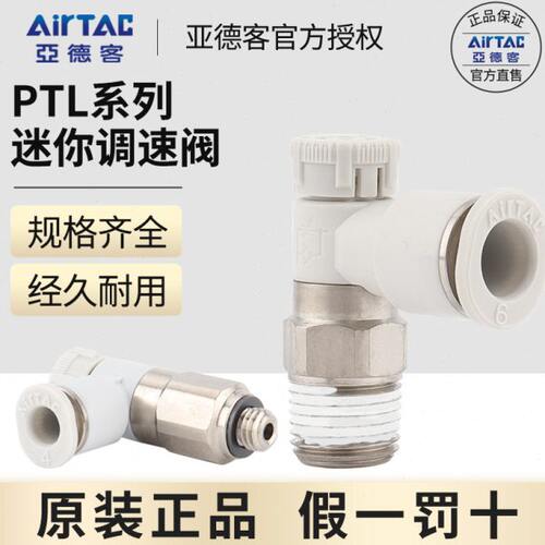 亚德客推锁型迷你接头微型调速阀节流阀PTL4M5A401 6M5 601A-M