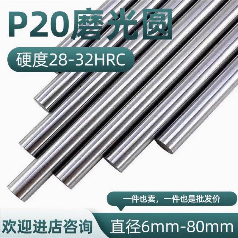 3Cr2Mo圆棒 P20磨光圆 圆钢 光圆 研磨光轴F 直径8 10 25 40 50 8