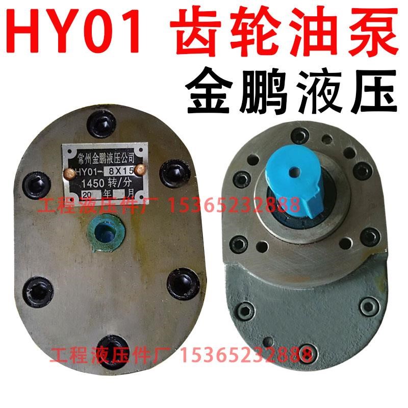 新款常州a金鹏液压公司HY01-3X5 5X10 8X15 12X20 18X25 25X25包