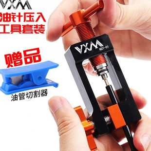 自行车通用油刹油针注油安装工具油管顶入器橄榄头油碟T头压入