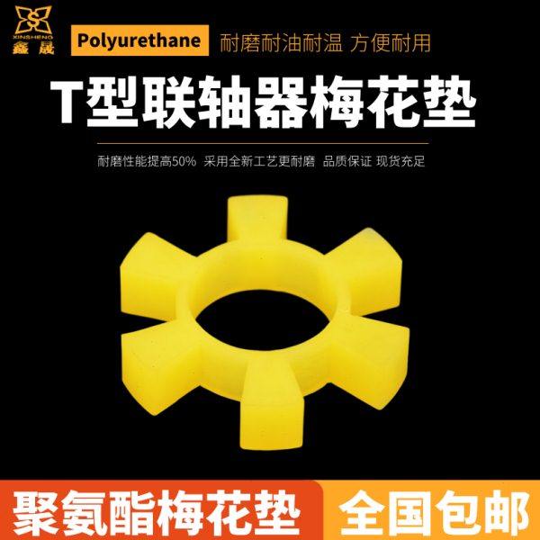 六角弹性圈 T125-125*64*28水泵联轴器缓冲垫 橡胶 T型 密封圈,五金/工具,密封件,淘宝优惠券,粉丝福利购,淘宝优惠卷