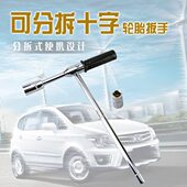 小车轮胎拆卸汽修工具 汽车轮胎扳手 可折叠式 十字架套筒扳手