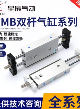 星辰气动STMB16-25/50/75/100/20-10-125/150/175 双缸滑台气缸