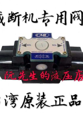 台湾全懋CML裁断机专用阀WE43-G03-C5-A240 WE42-G03-B11B-A240