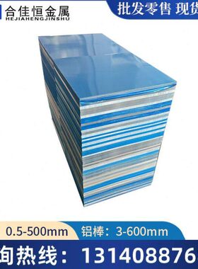 A5056 5086 5754 5083 5052可折弯铝板1.6/2.3/3.2/4/6.35/12.7mm