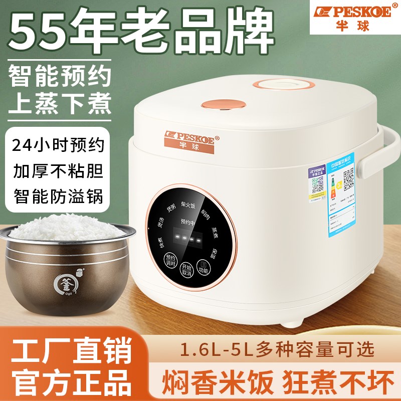 半球电饭煲家用小型1-5人多功能1.6L2迷你M3升煮饭锅4蒸饭智能预