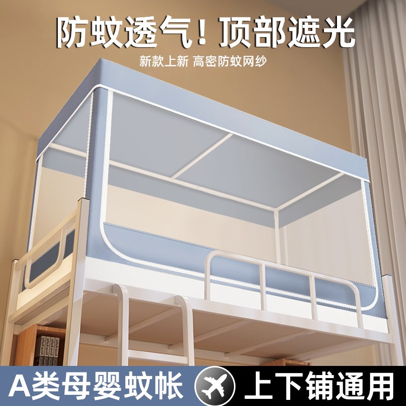 学生宿舍蚊帐2025年新型专用单人床上铺上M下铺寝室床上帐篷防蚊
