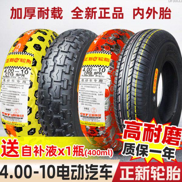 正新轮胎4.00-10真空胎电动汽车400一10铝合金车圈电动车轮毂外胎