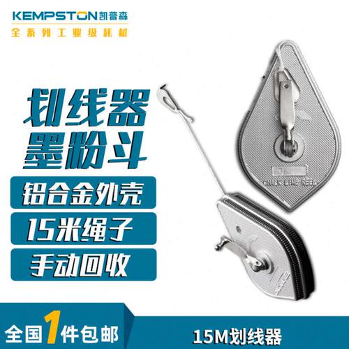 凯普森墨斗自动化线器木工用工具手工划线工具铝合金手摇划线器