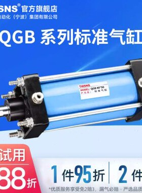 TWSNS标准气缸QGB铁制缸径100行程25x100x200x500x1000