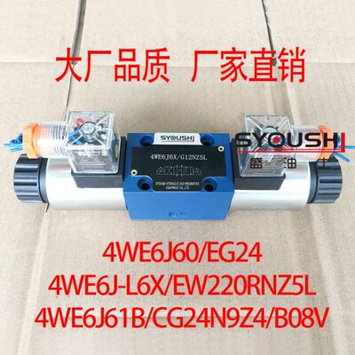 阀4WE6J60/EG24,4WE6J-L6X/EW220RNZ5L,4WE6J61B/CG24N9Z4/B08V