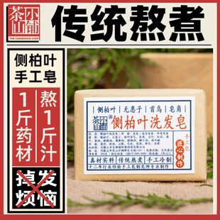 侧柏叶洗发皂手工冷制皂角何首乌无患子当归洗头香皂控油茶山小铺