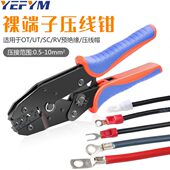 C45 10N SC窥口铜鼻子冷压端子接线端子钳接线耳裸端子压接钳YF