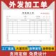 外发加工单32K产品委托外发加工单出库单发料单领料单仓库任务委