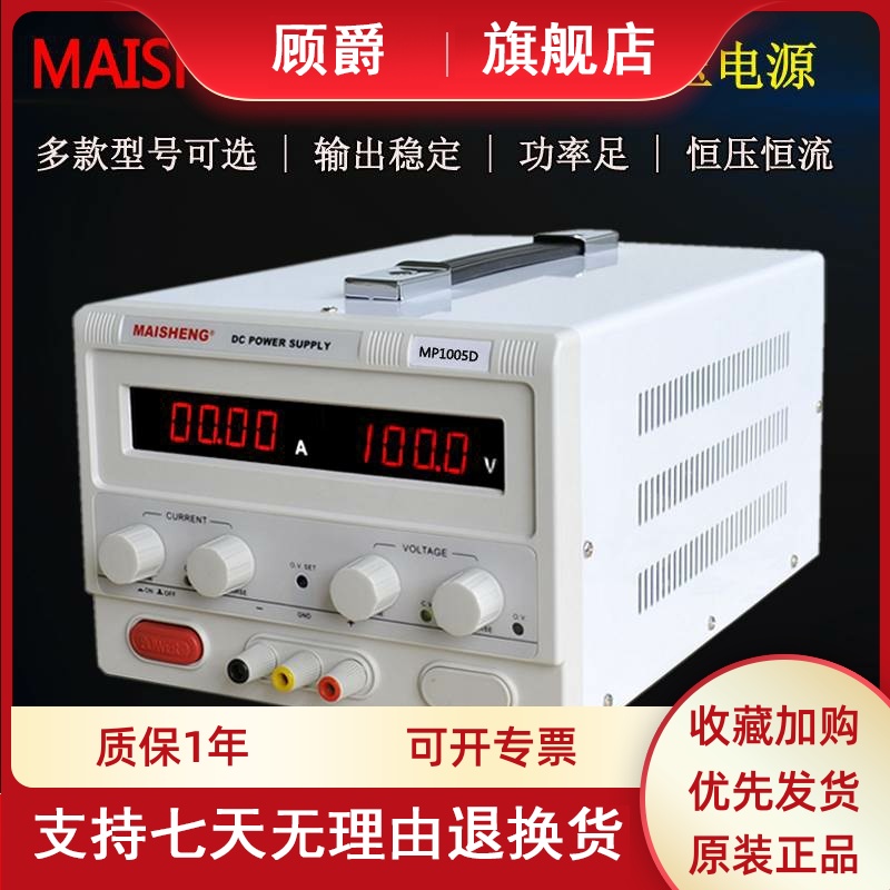 迈胜MPb10010D可调直流稳压电源0-100V/0-10A 1000W稳压实验电源