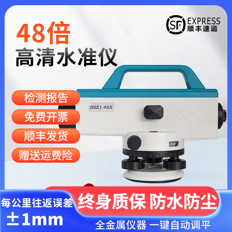 48倍水准仪工程测量仪高精度y测绘激光标高自动调平水平全套莱锐
