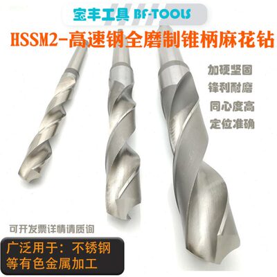 锥柄麻花钻头莫式柄高速钢打孔麻花钻头13.6/13.7/13.8/13.9/14mm